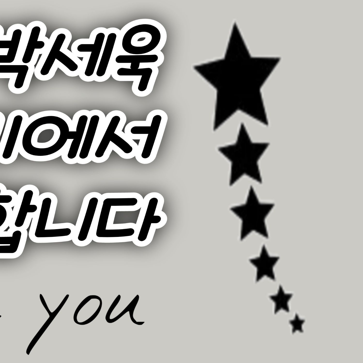 A moment captured by a fan of Park Sewook