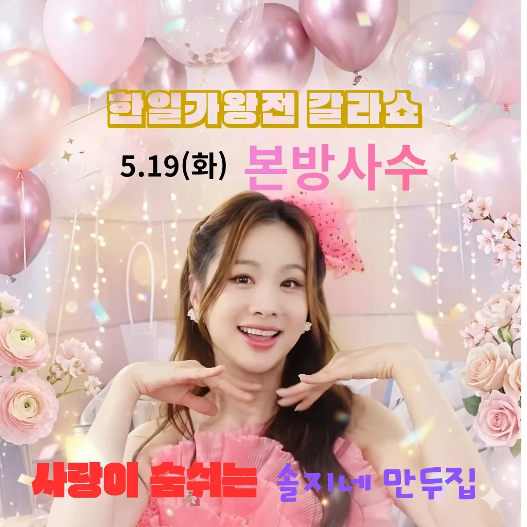 커뮤니티에서 화제된 인기 셀럽 콘텐츠