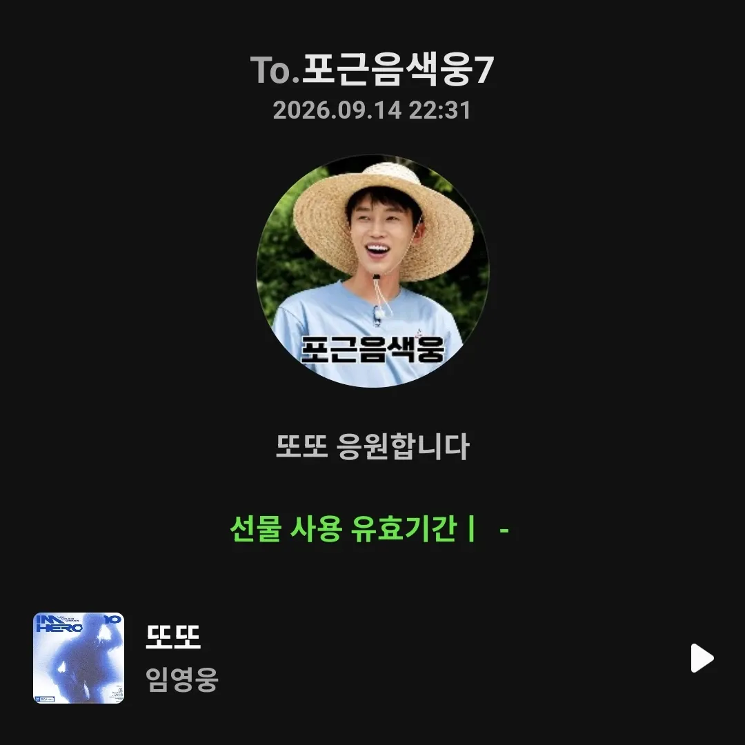 임영웅 팬이 찍은 순간