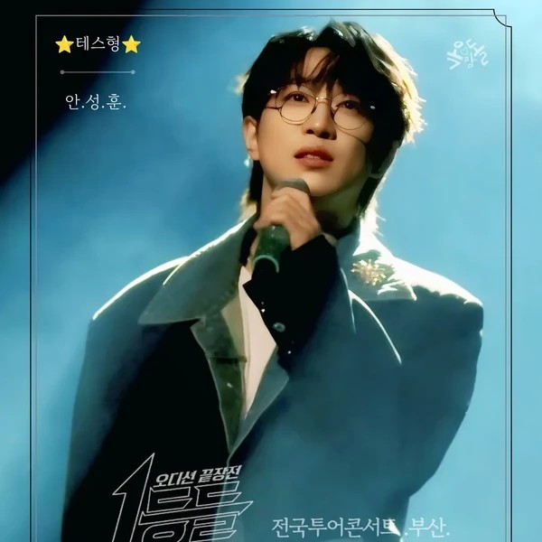 안성훈 팬이 찍은 순간