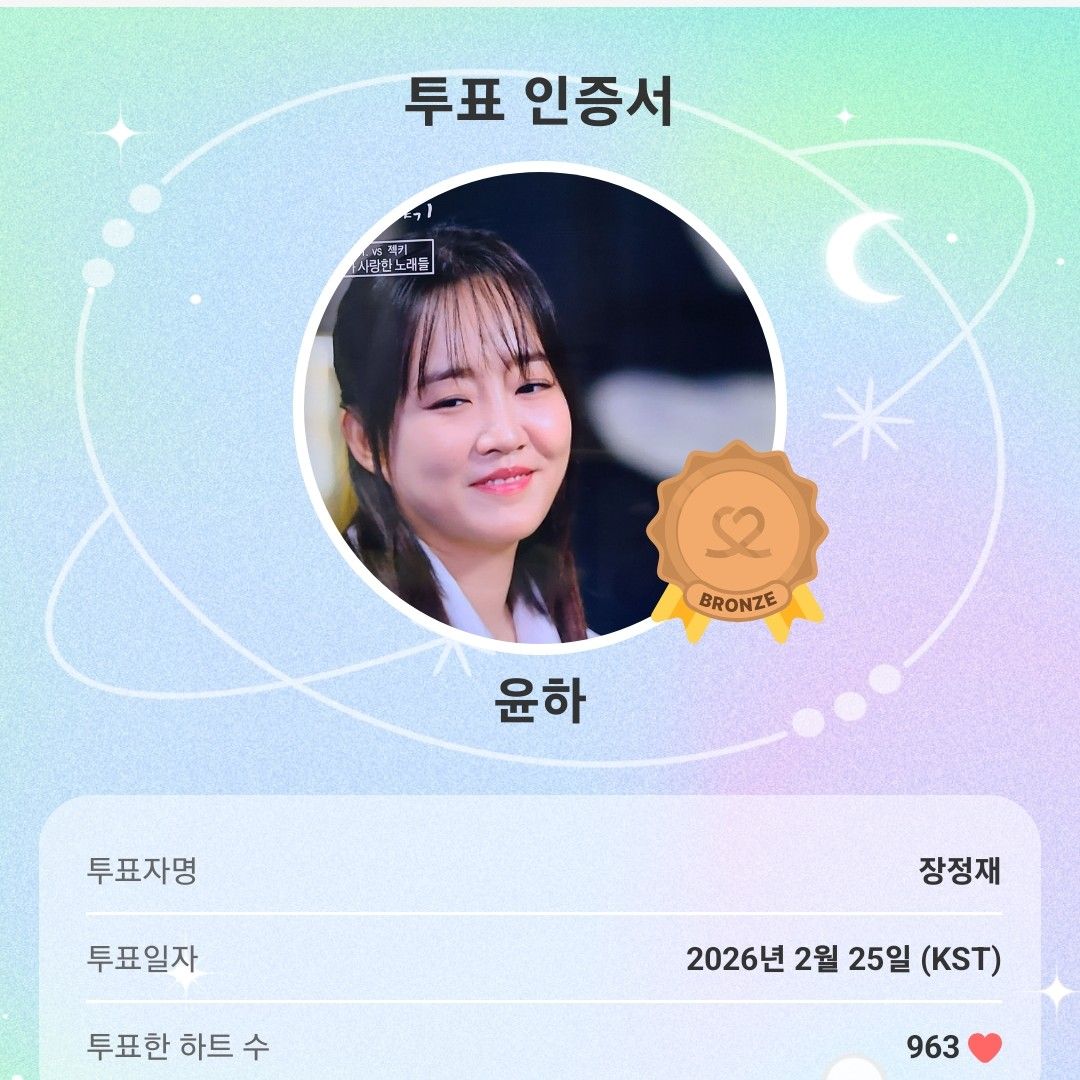 Recent activity shot of Younha