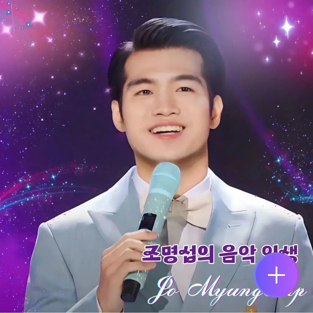 ファンが撮影したチョ・ミョンソプの瞬間