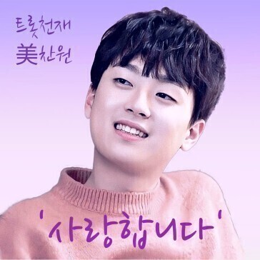 Cuplikan di balik layar dari Lee Chanwon