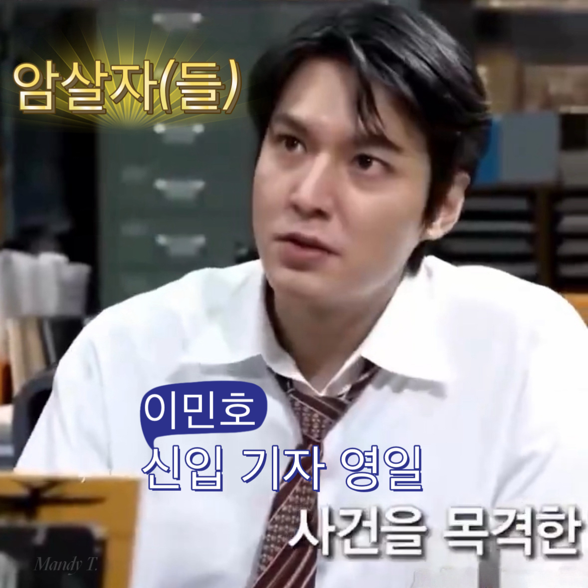 Behind-the-scenes cut of Lee Minho