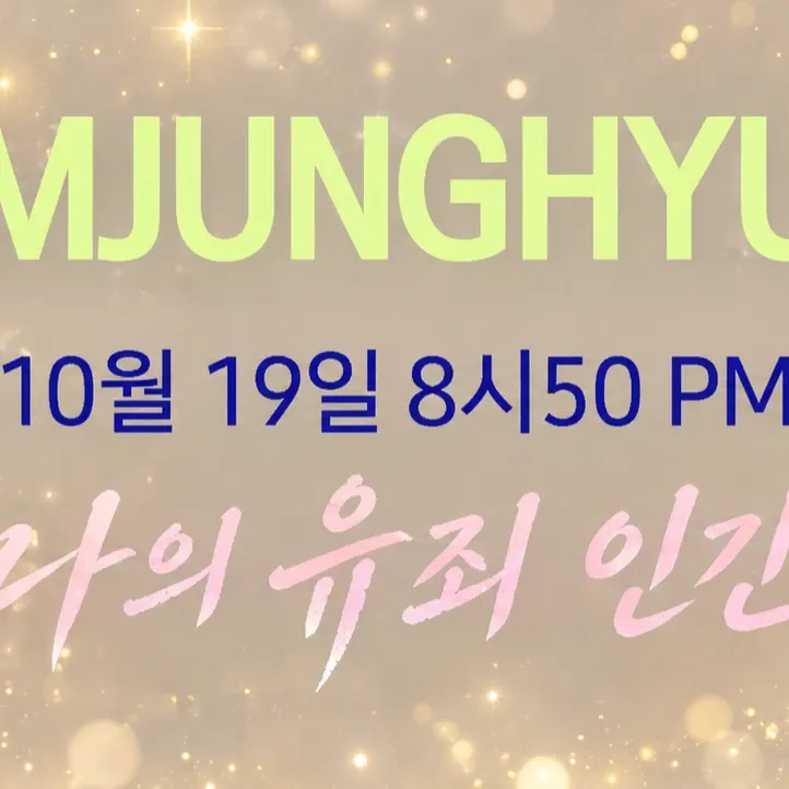 김정현의 최신 사진