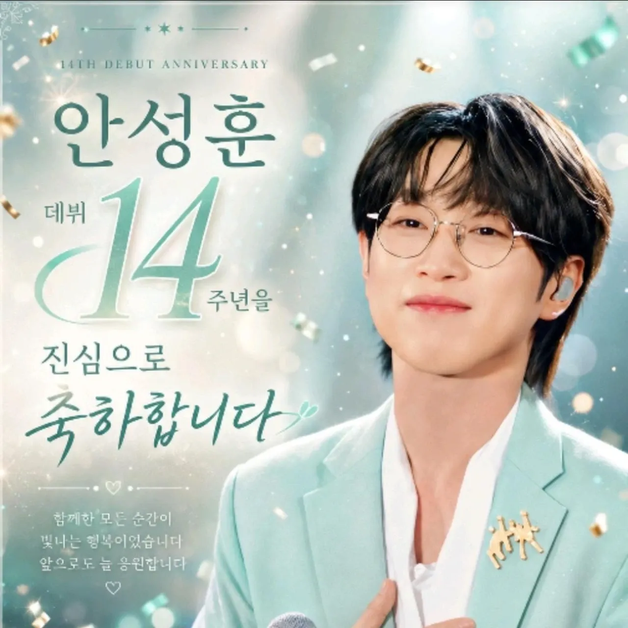안성훈 팬이 찍은 순간