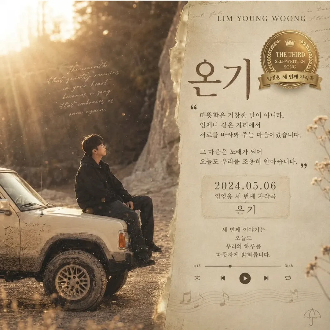 Cuplikan di balik layar dari Lim Youngwoong