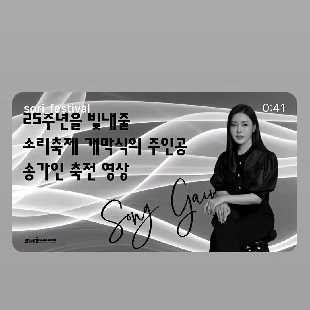 Recent activity shot of Song Gain