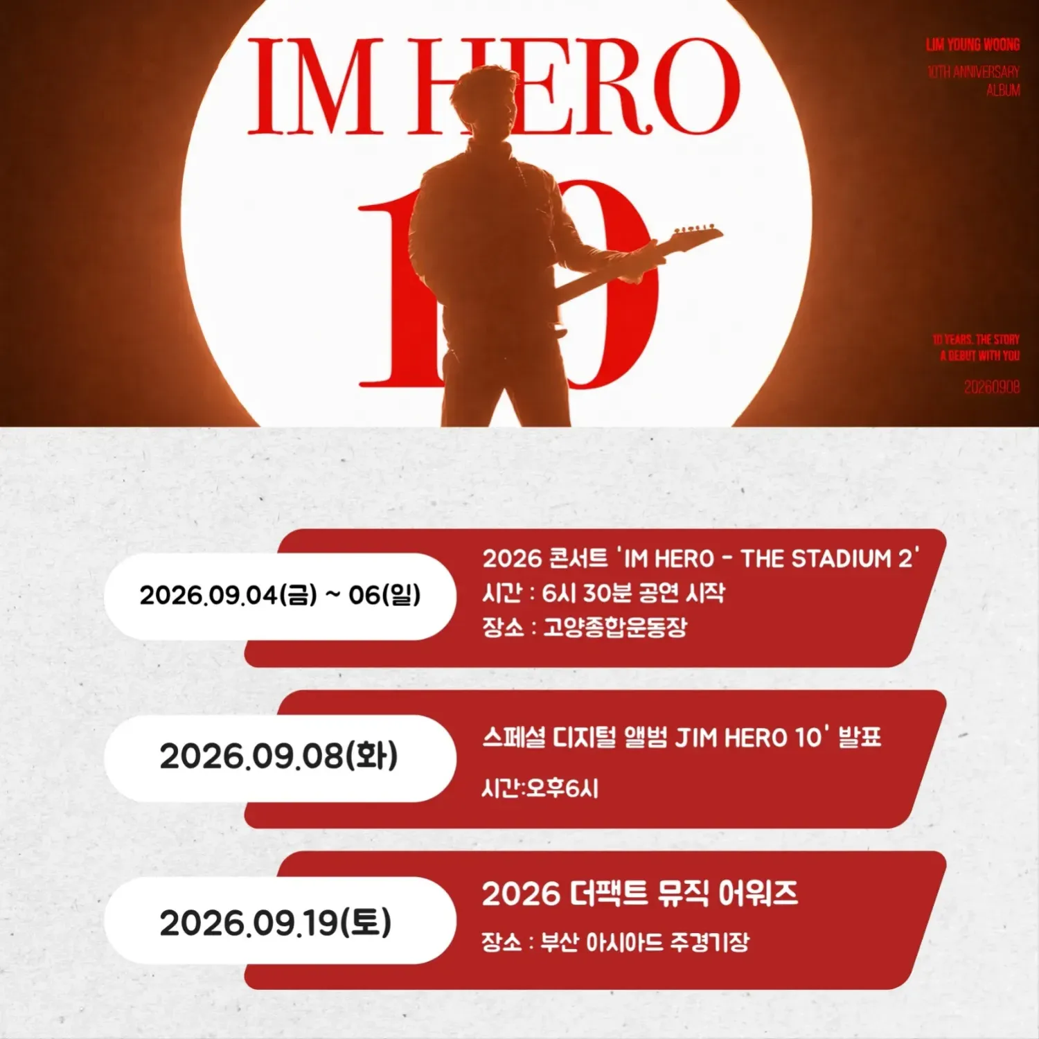 임영웅 팬이 찍은 순간