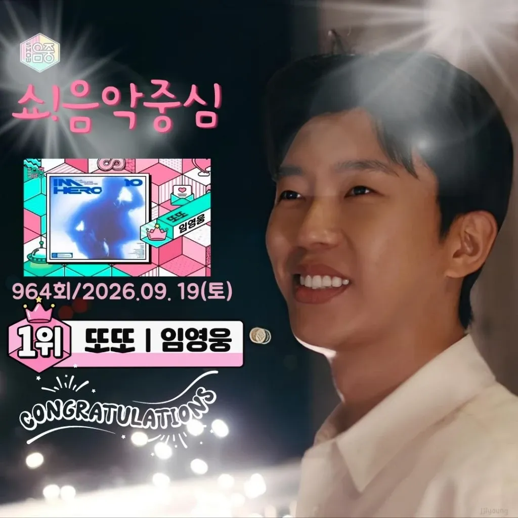 임영웅의 비하인드 컷