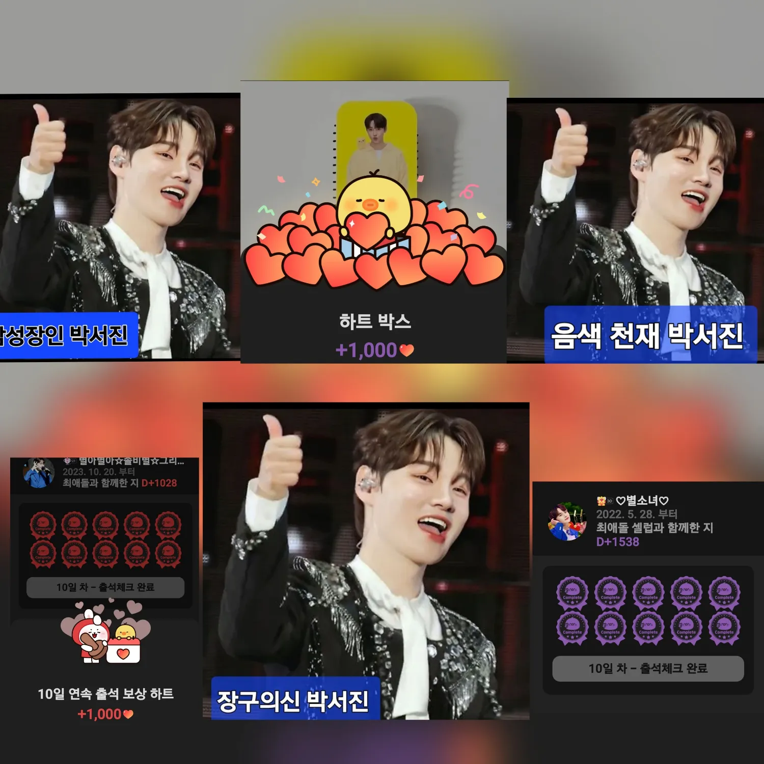 박서진 팬이 찍은 순간