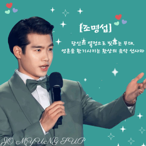 A moment captured by a fan of Jo Myungsup