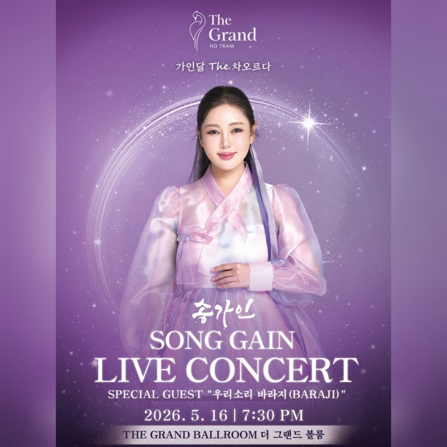 송가인의 최신 사진