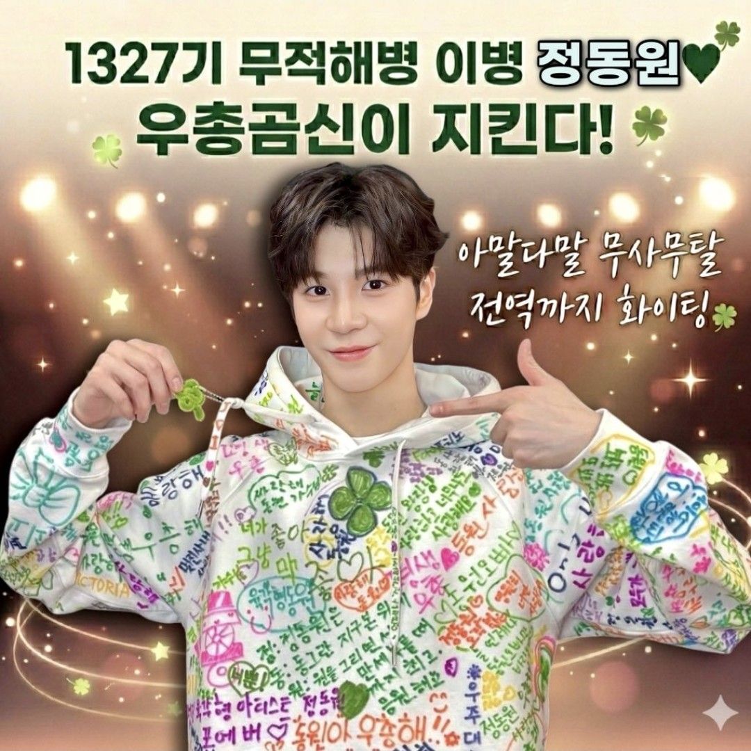 정동원 팬이 찍은 순간