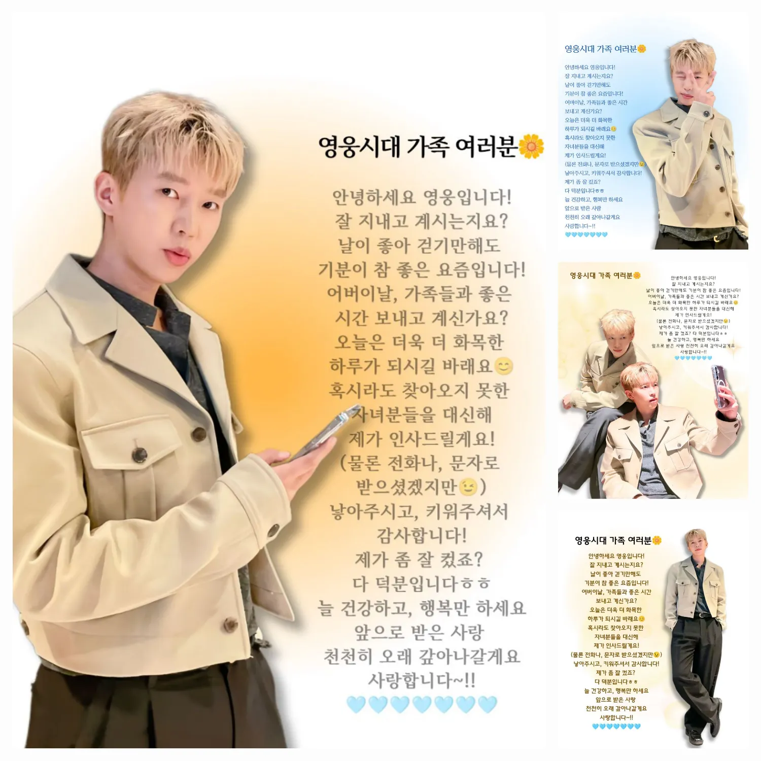임영웅 팬이 찍은 순간
