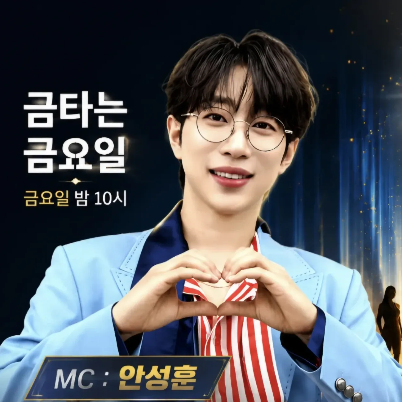 안성훈의 비하인드 컷