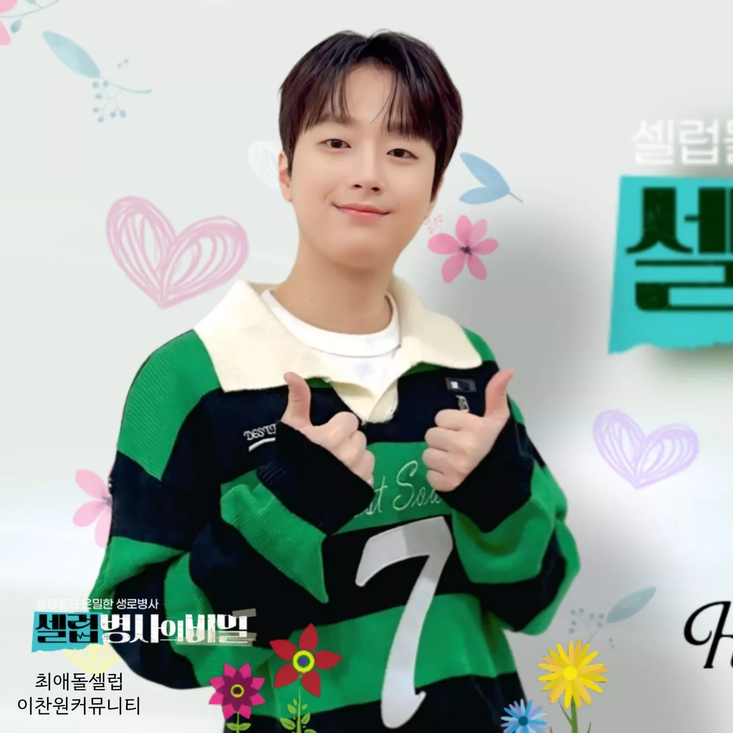 Cuplikan di balik layar dari Lee Chanwon