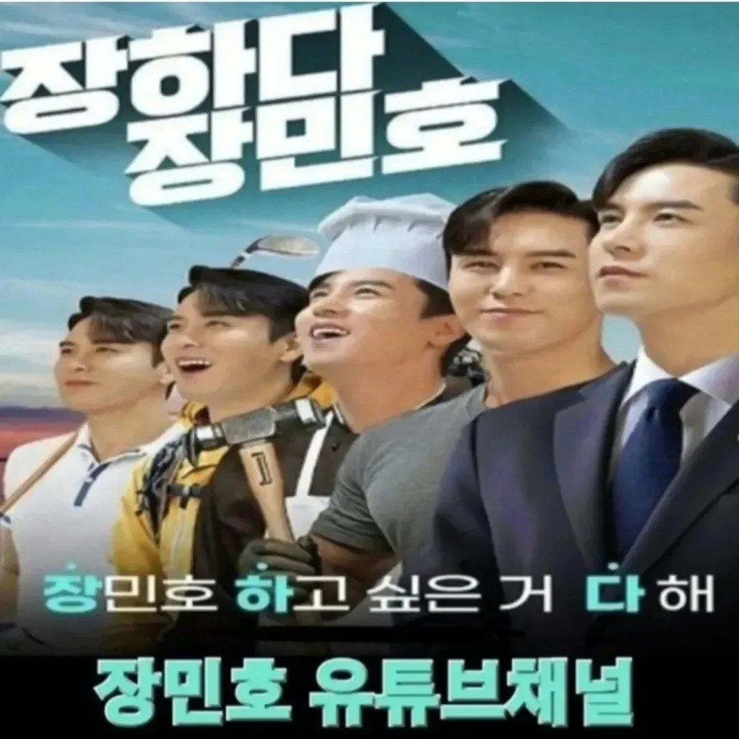 Cuplikan di balik layar dari Jang Minho
