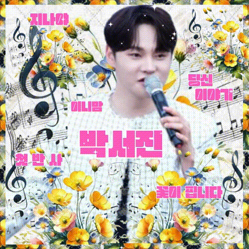 朴瑞镇的最新照片