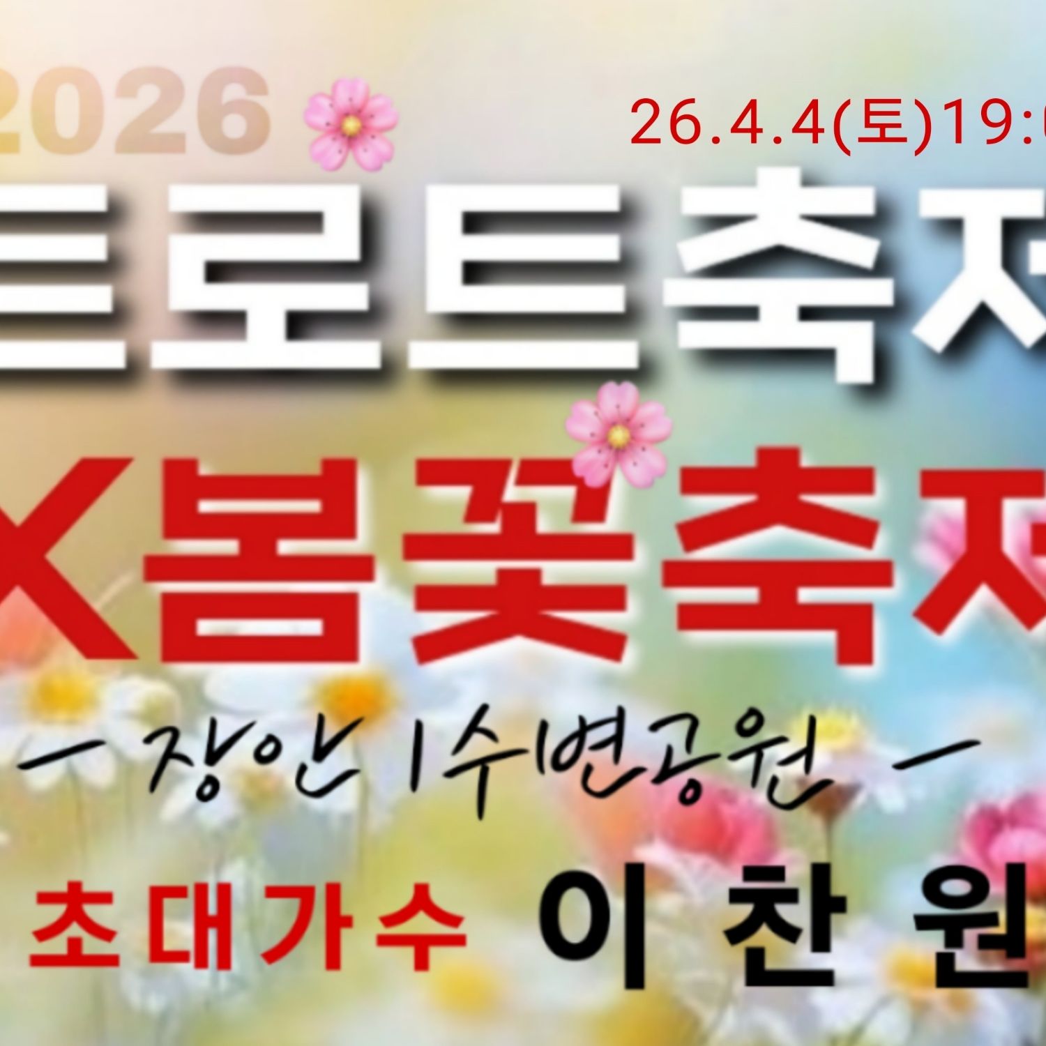 ファンが撮影したイ・チャンウォンの瞬間