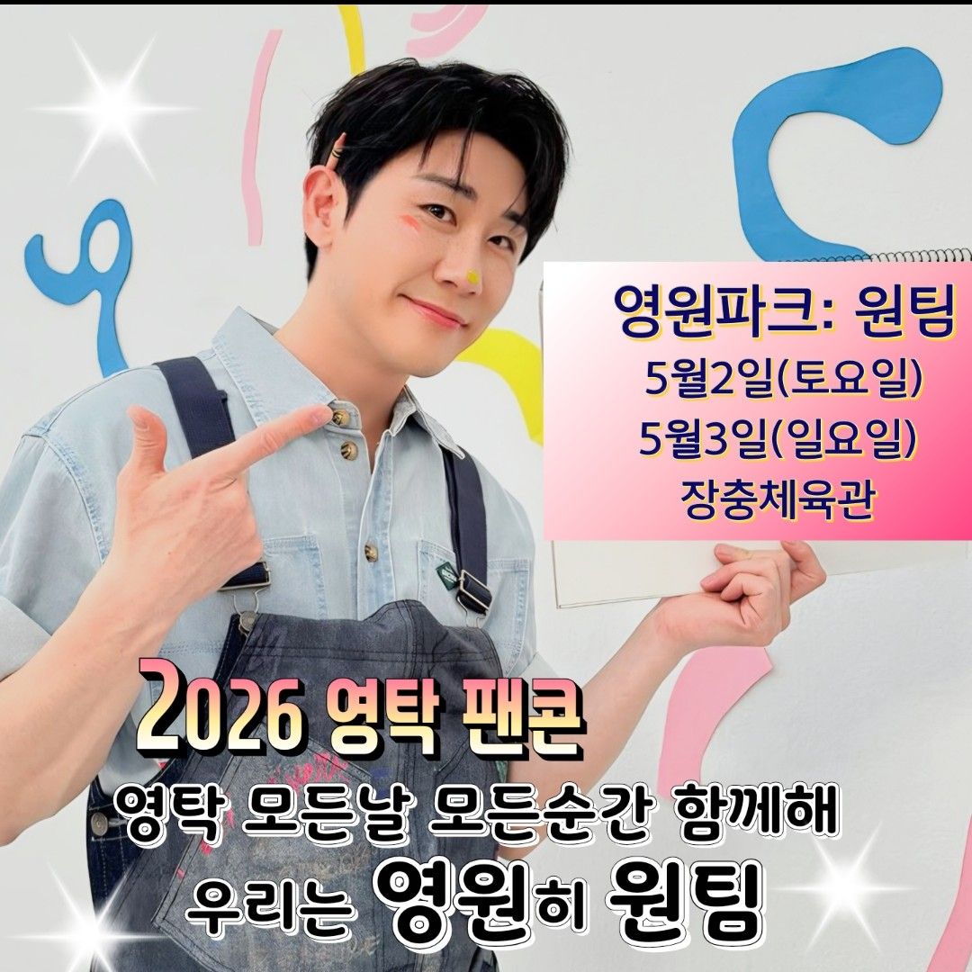 영탁 최근 활동샷