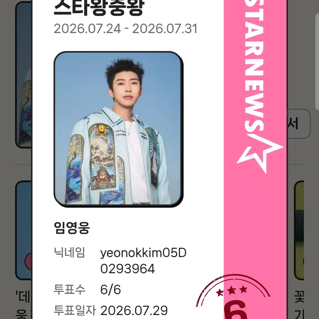 임영웅 팬이 찍은 순간