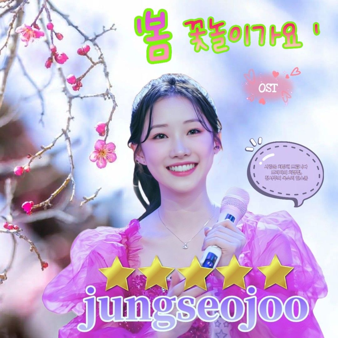 Recent activity shot of Jung Seojoo