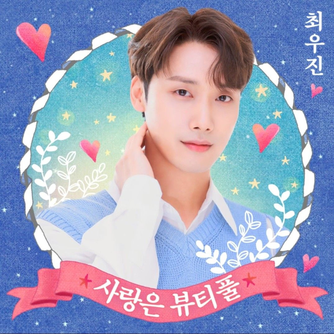 Behind-the-scenes cut of Choi Woojin