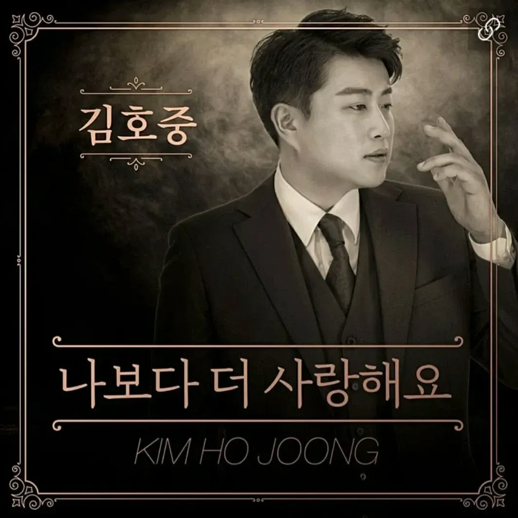 金浩中的幕后花絮