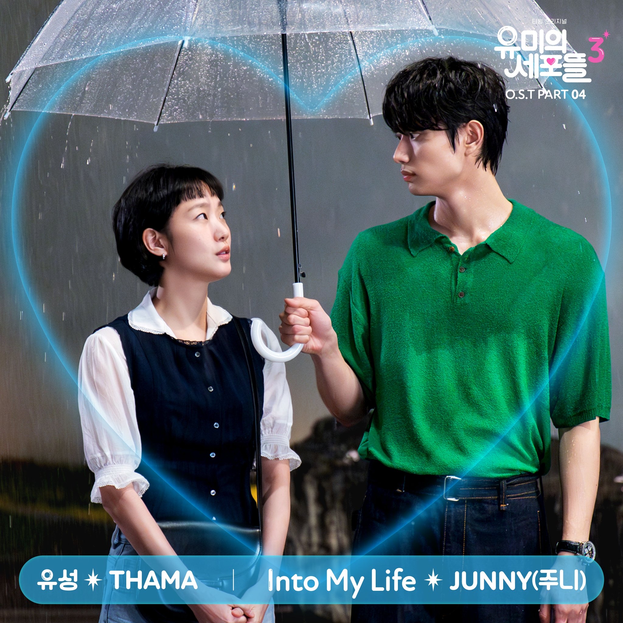 粉絲拍下的金高銀瞬間