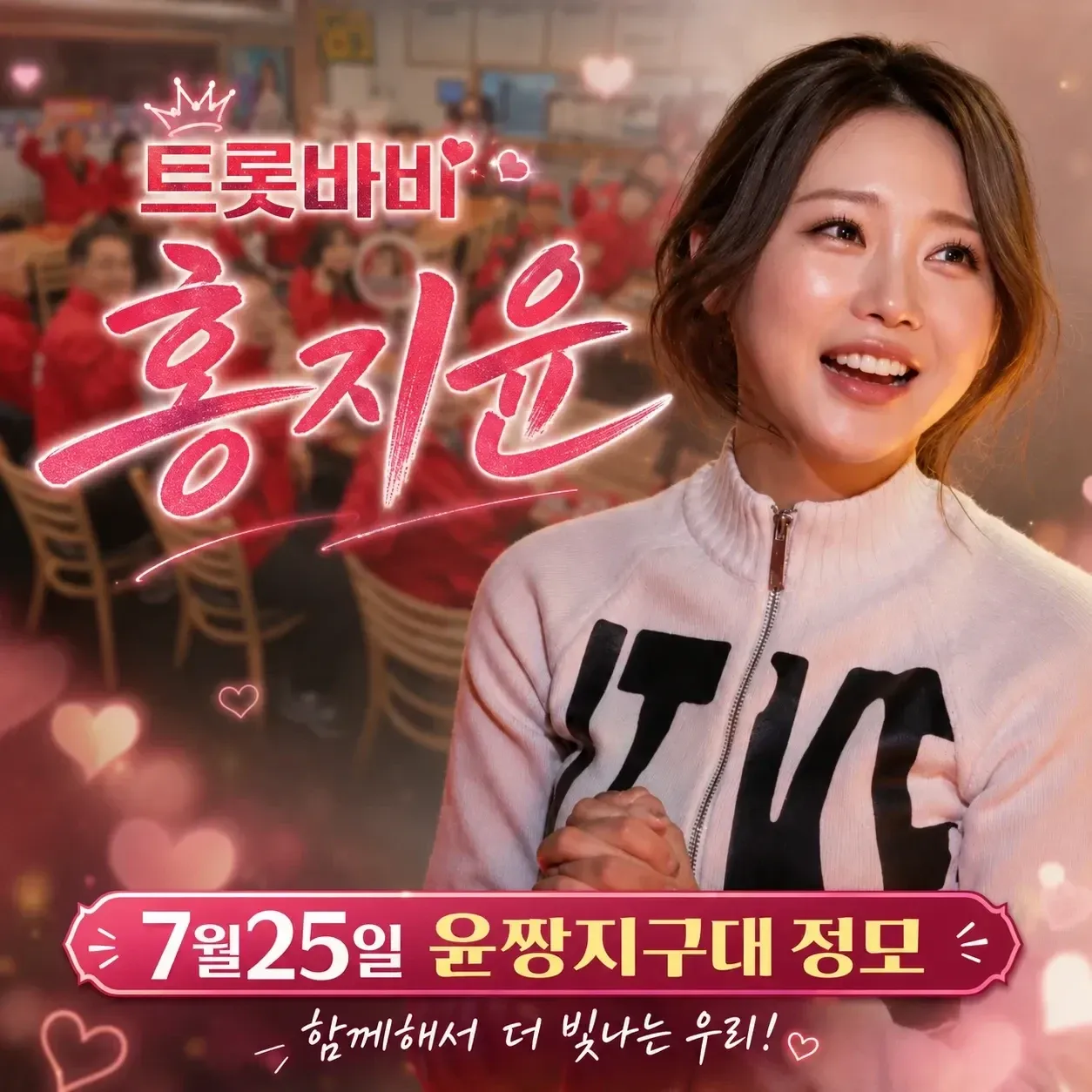 홍지윤 최근 활동샷