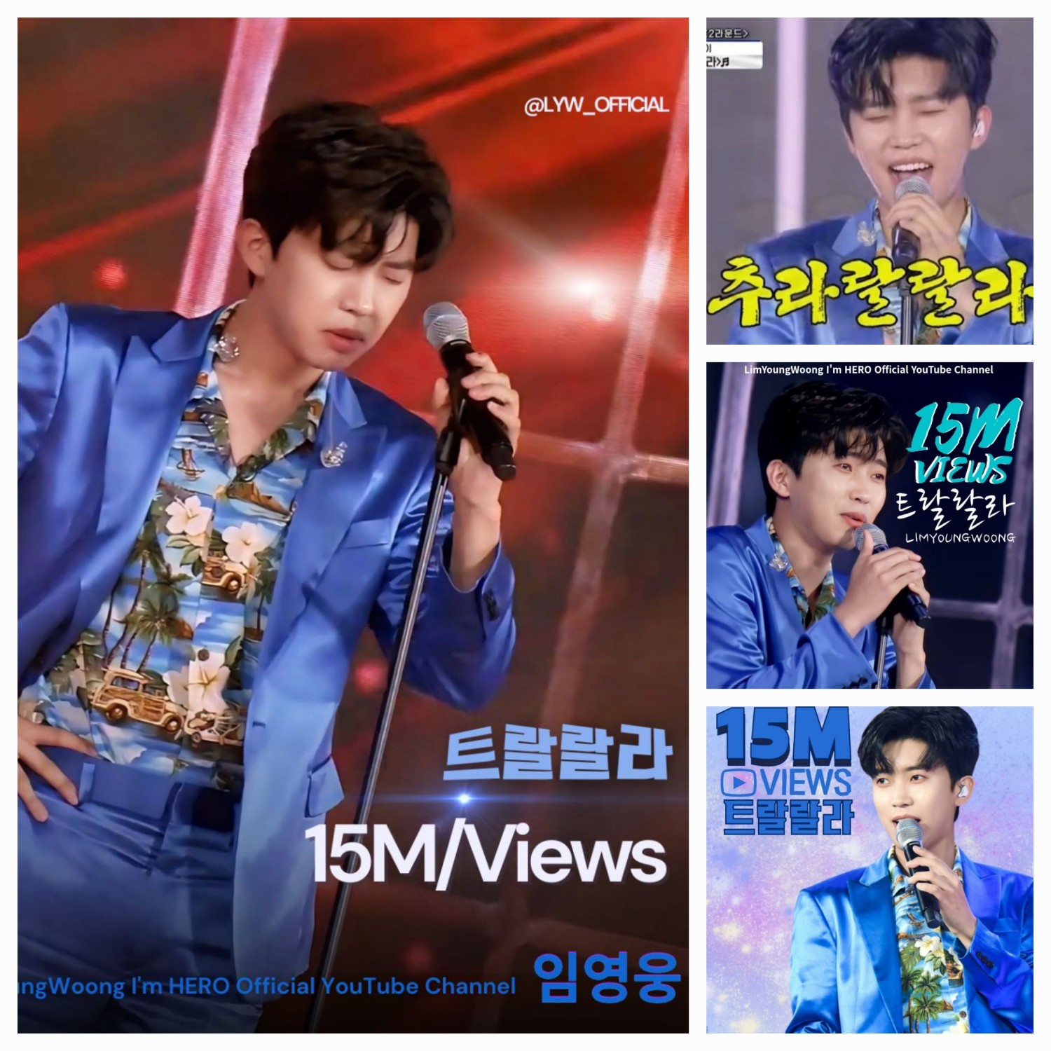 임영웅의 비하인드 컷