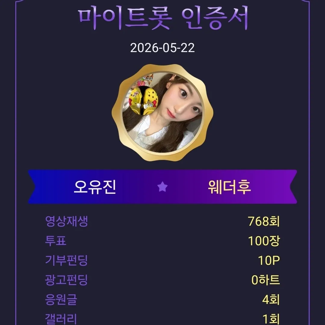 오유진 팬이 찍은 순간