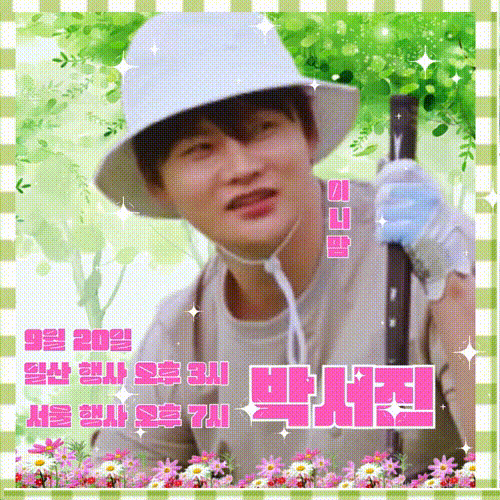 박서진의 비하인드 컷