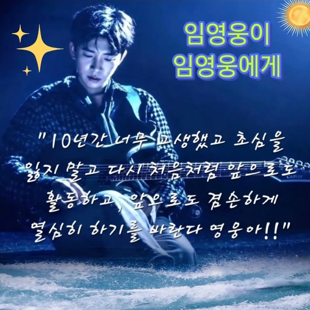 A moment captured by a fan of Lim Youngwoong