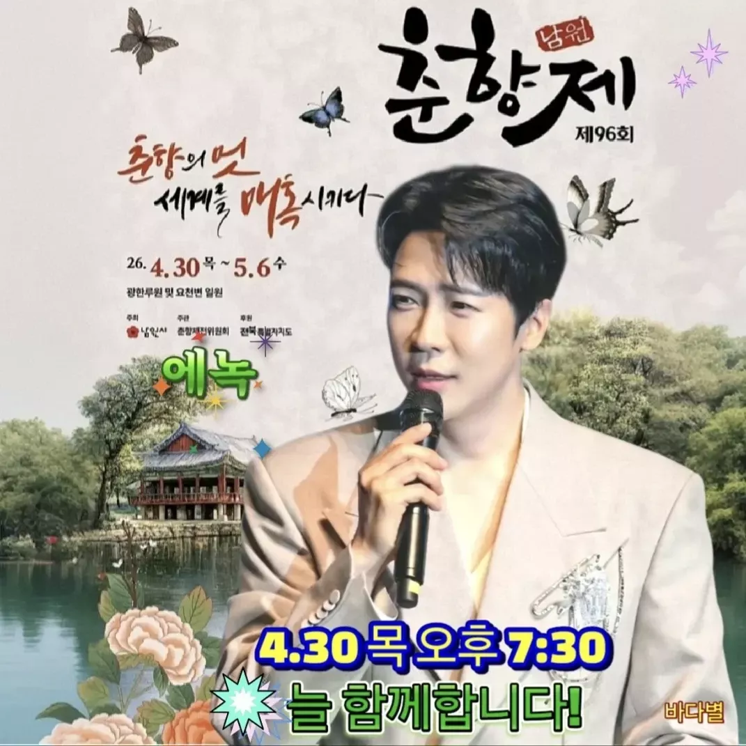 A moment captured by a fan of Enoch