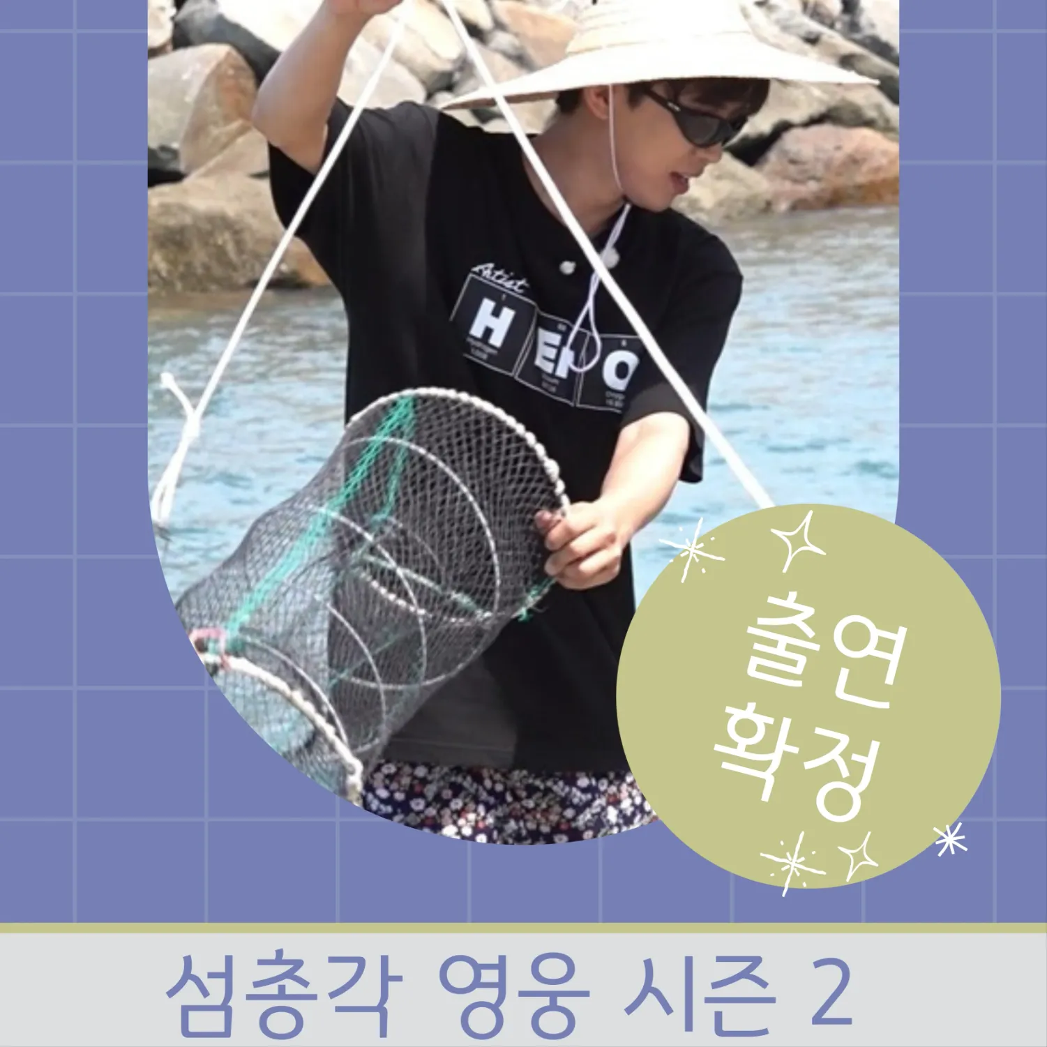 임영웅 팬이 찍은 순간