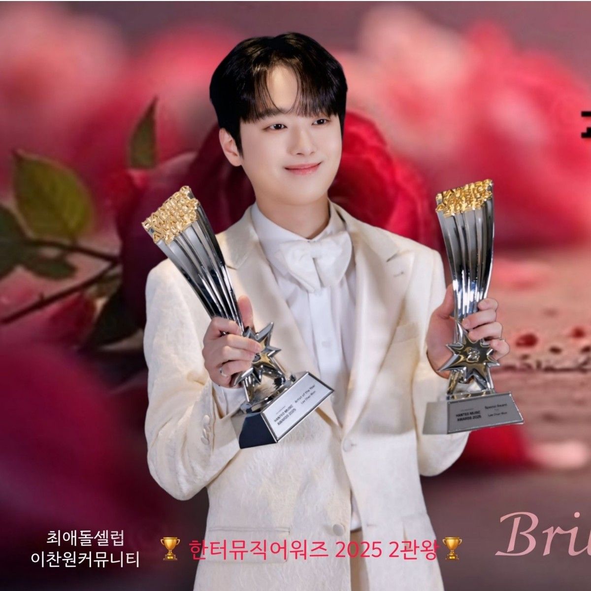 이찬원 최근 활동샷