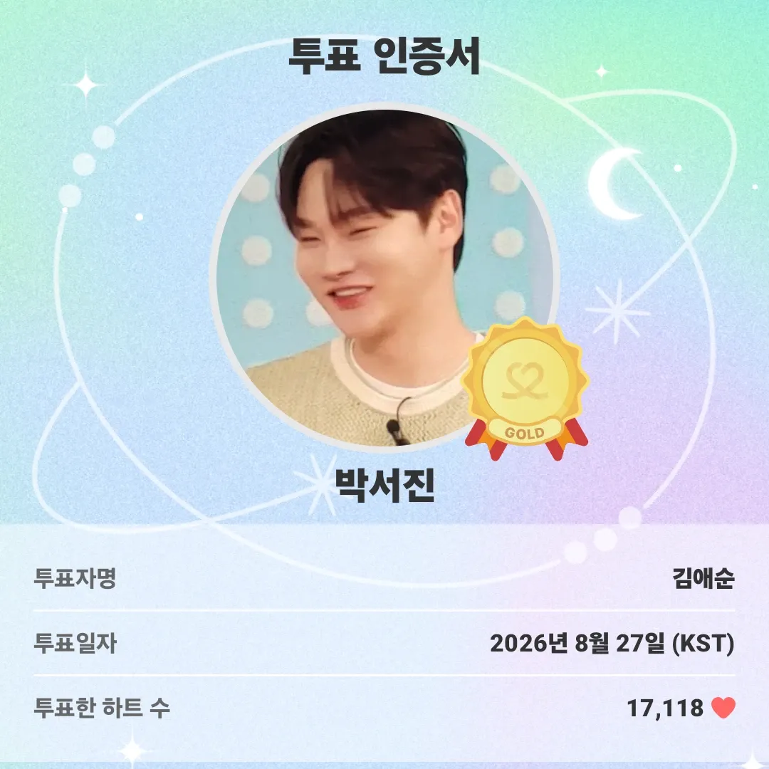 박서진의 비하인드 컷