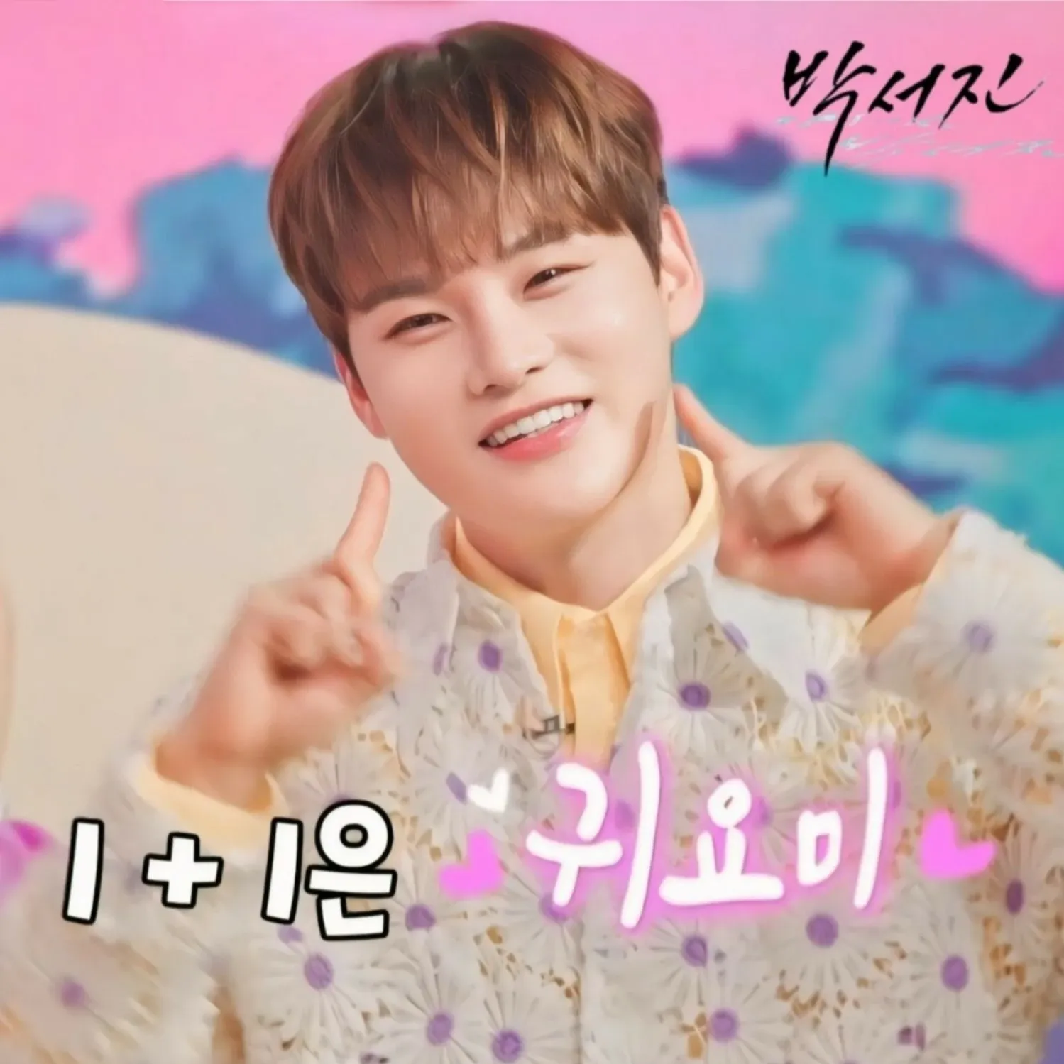 박서진의 최신 사진