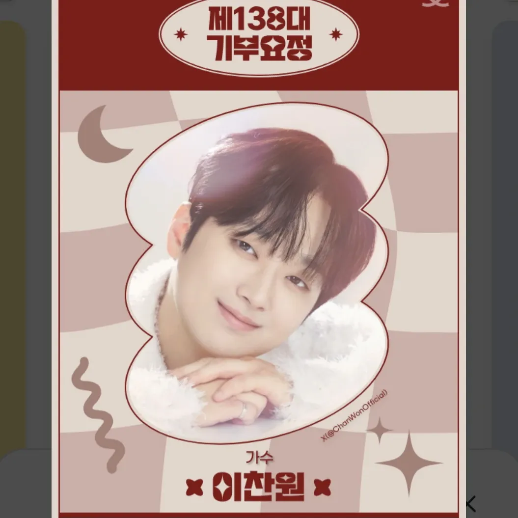 이찬원의 비하인드 컷