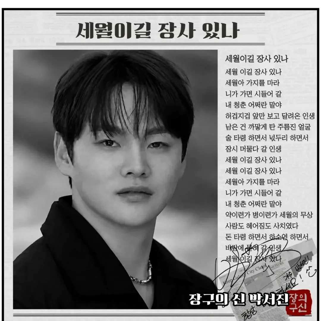 박서진 팬이 찍은 순간