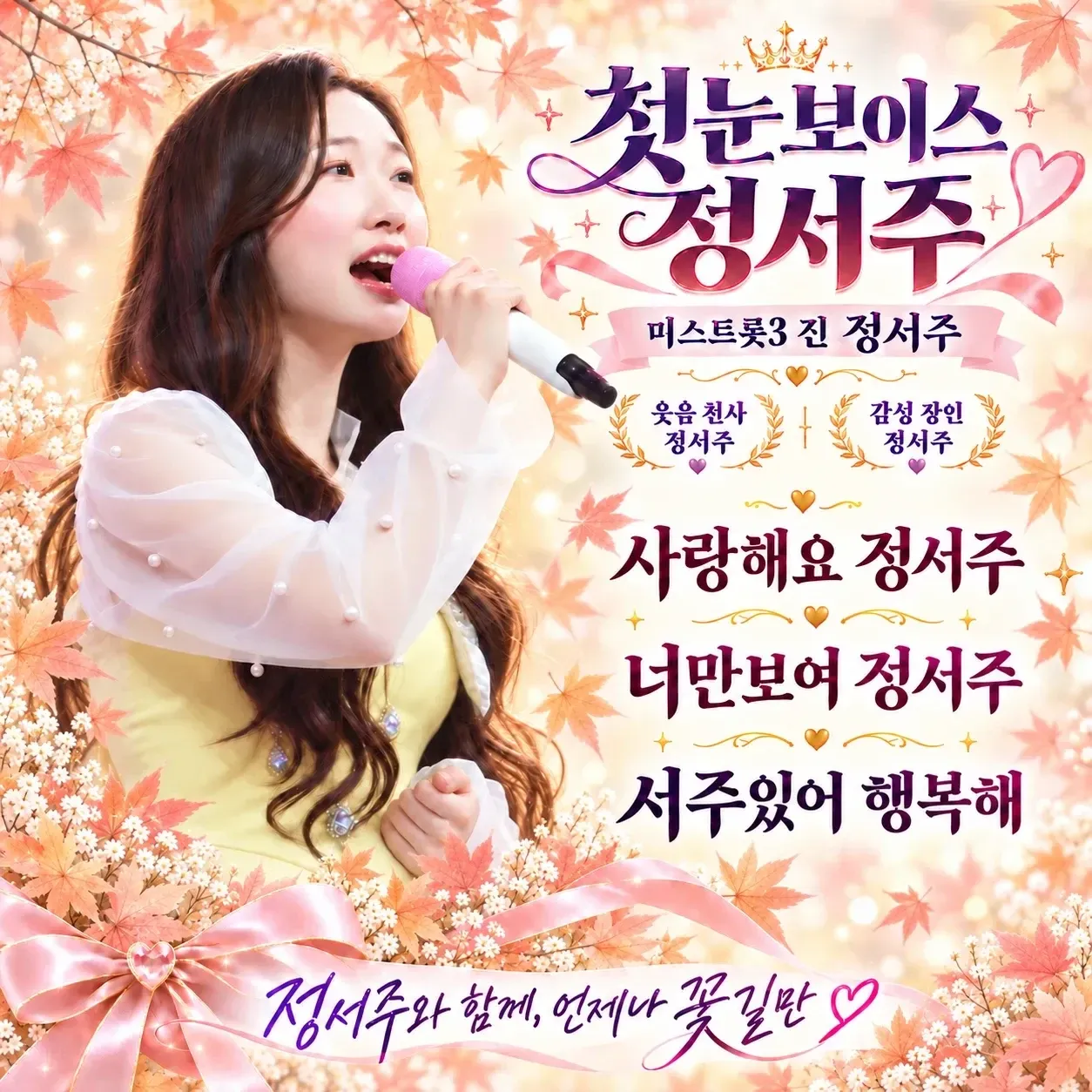 A moment captured by a fan of Jung Seojoo