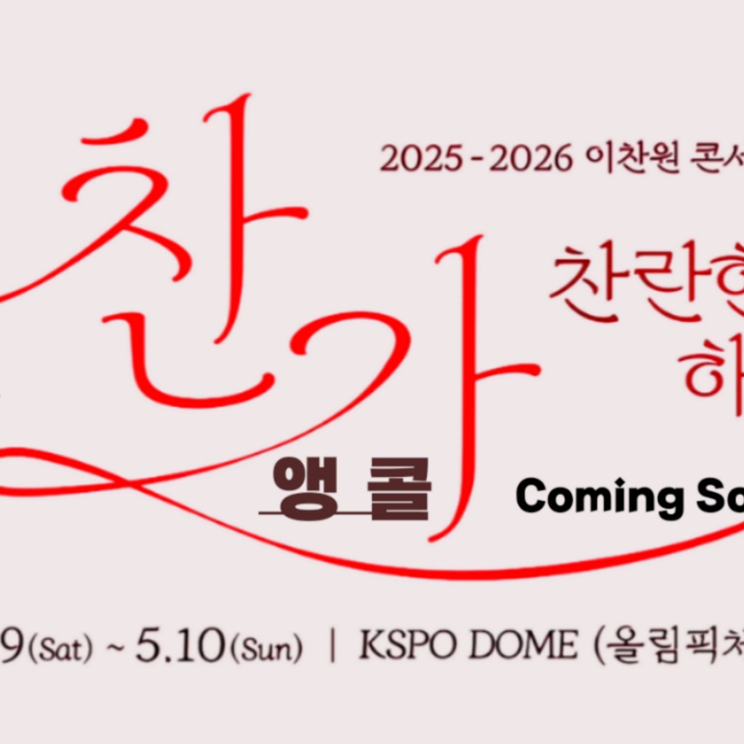 イ・チャンウォンの最近の活動ショット