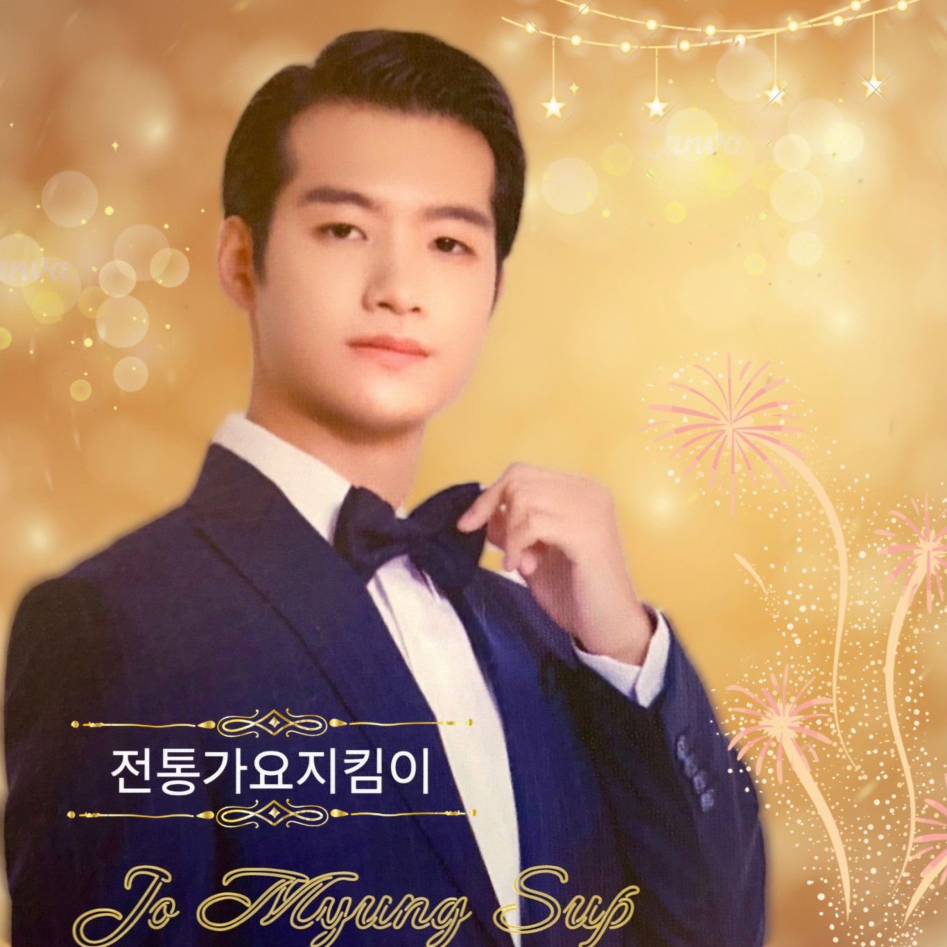 조명섭 최근 활동샷