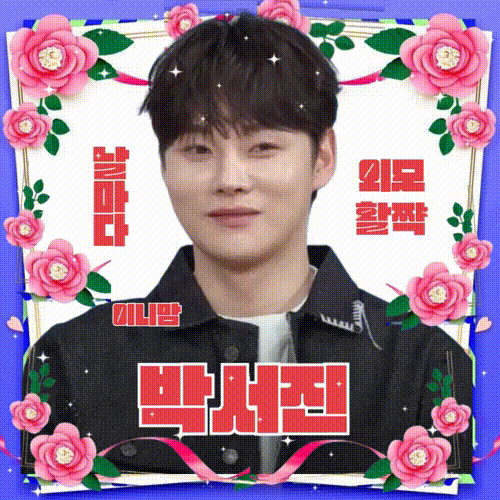 朴瑞镇的幕后花絮