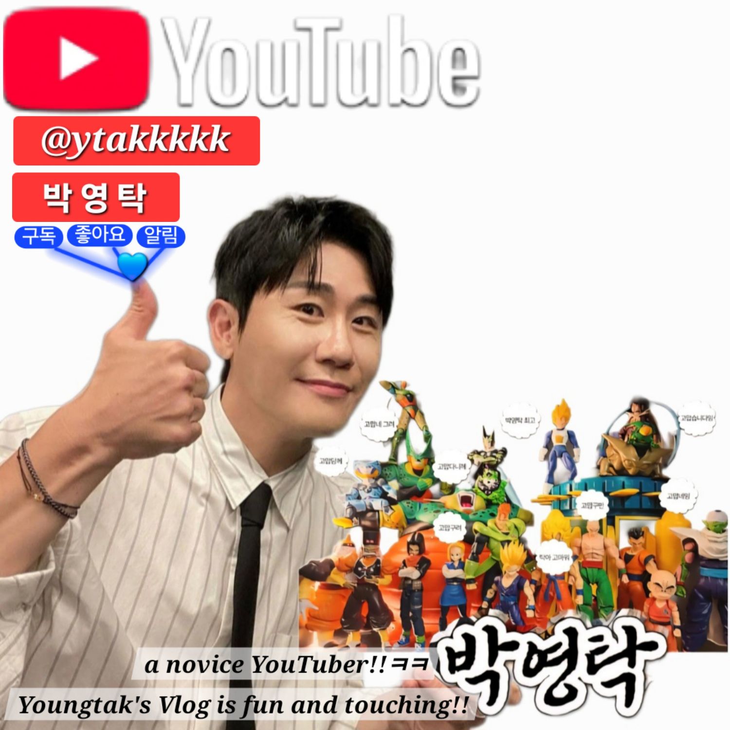 永卓的幕後花絮