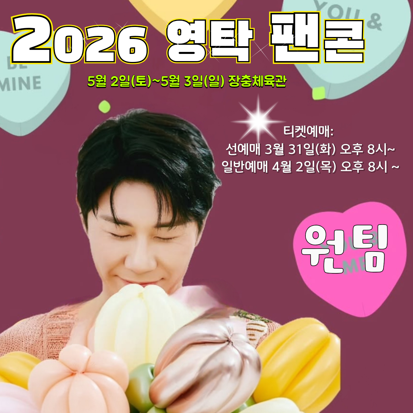 永卓的近期活動照