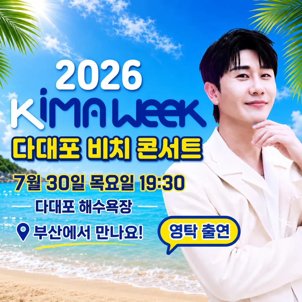 영탁 팬이 찍은 순간