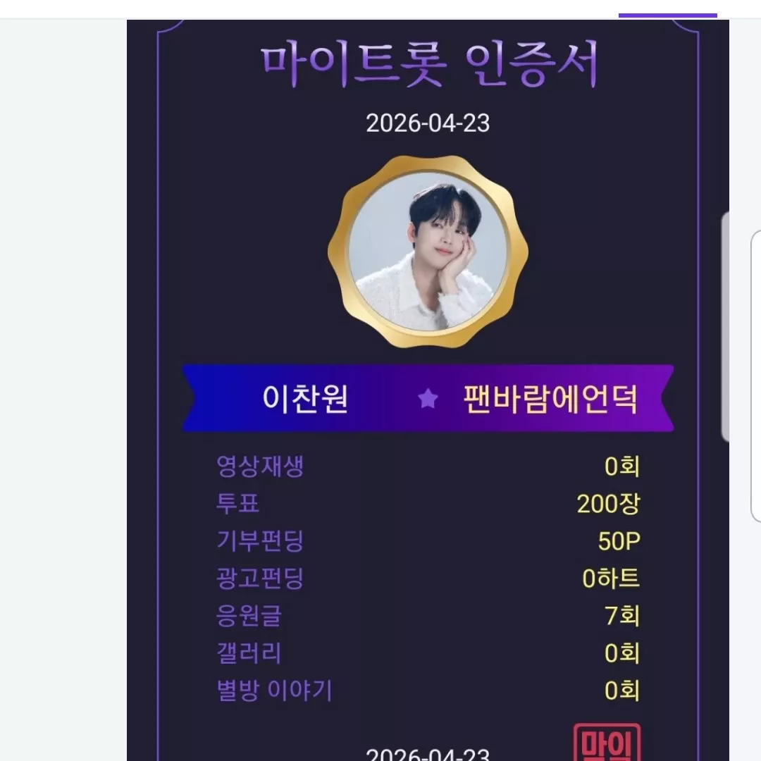 이찬원의 최신 사진